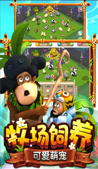 熊出没之熊大农场官方正版截图3