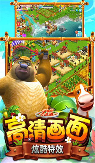 熊出没之熊大农场官方正版截图5