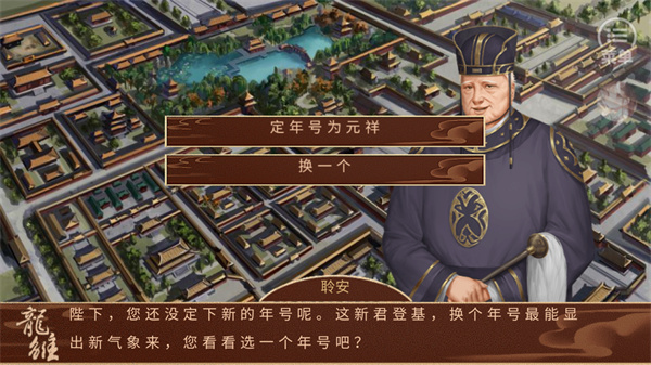 龙雏橙光游戏官方正版截图2