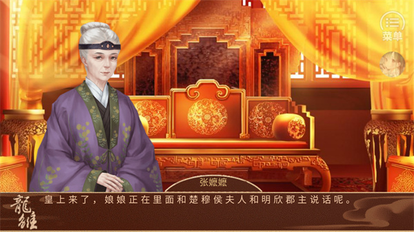 龙雏橙光游戏官方正版截图5