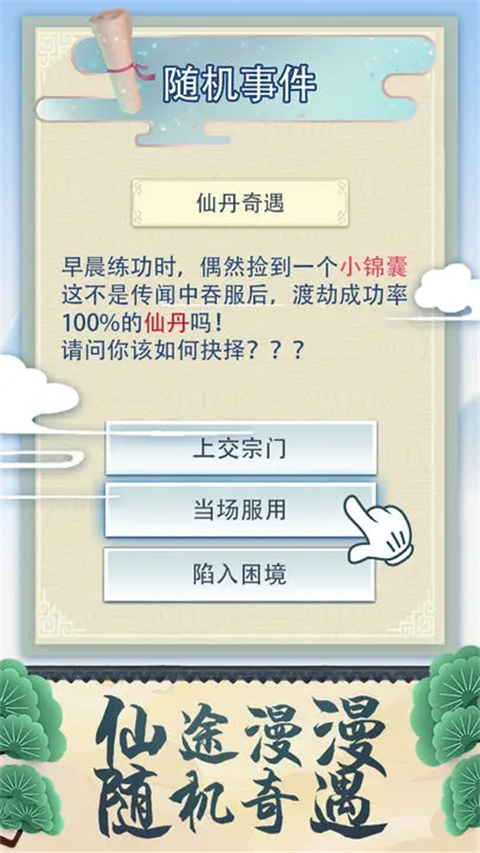 修仙式人生最新版2025截图1