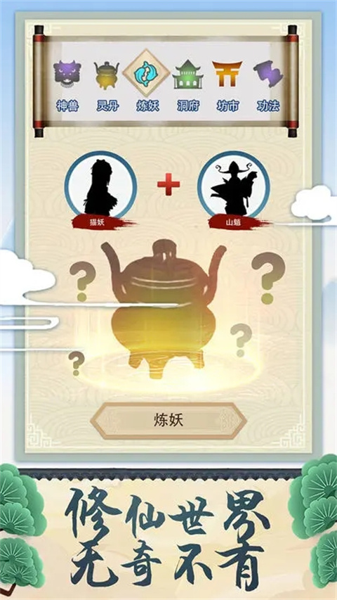 修仙式人生最新版2025截图3