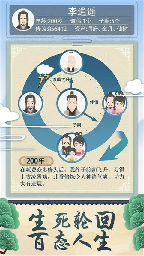 修仙式人生最新版2025截图5
