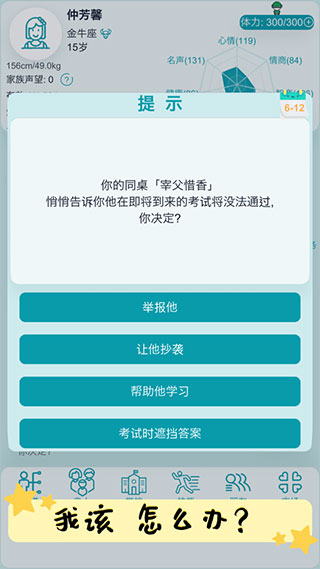 自由人生模拟器vip最新版截图2
