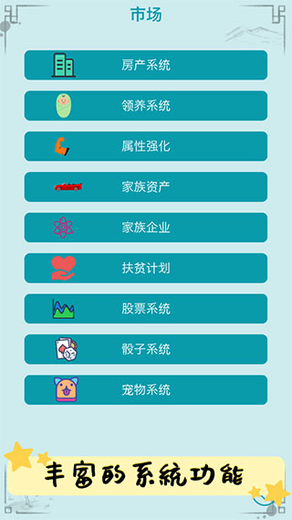 自由人生模拟器vip最新版截图4