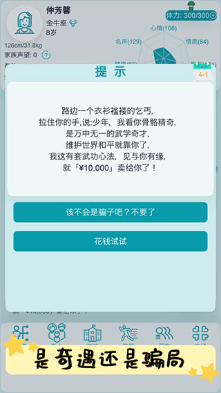 自由人生模拟器vip最新版截图5
