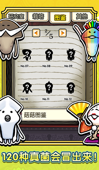蘑菇花园中文版截图2