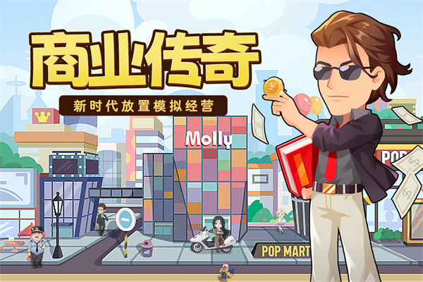 商业都市手游最新版2025截图2