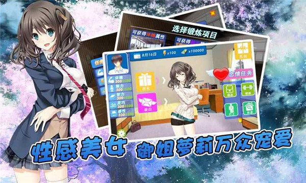 泡妞达人2最新版截图2