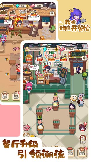 我在横店开餐馆截图1