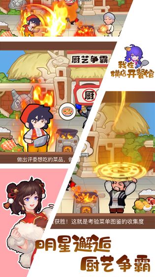 我在横店开餐馆截图5