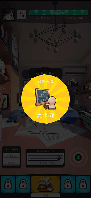 学习高手游戏最新版截图3