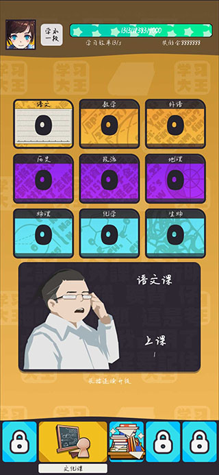学习高手游戏最新版截图4