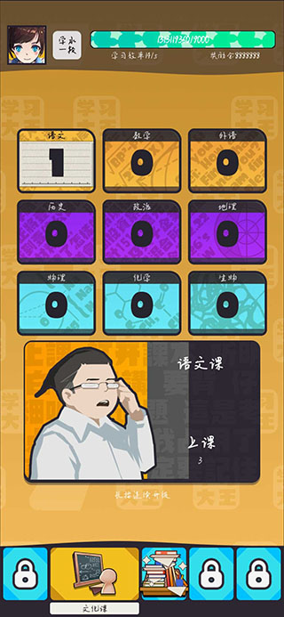 学习高手游戏最新版截图5