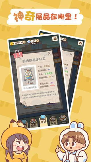 一起来开博物馆2025最新版截图2