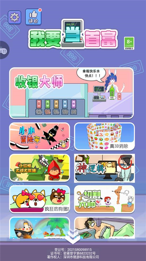 我要当首富官方版截图2