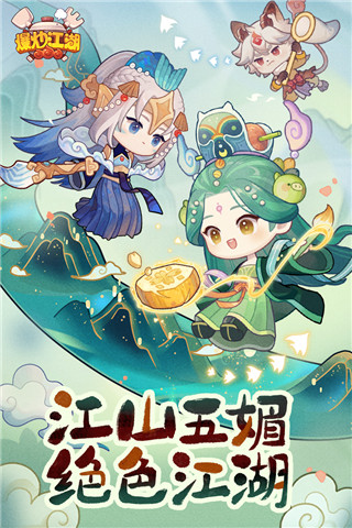 爆炒江湖2025最新版截图2