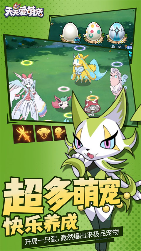 天天爱萌宠官方版截图1
