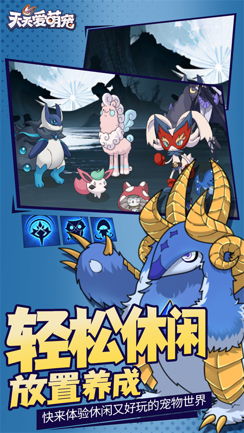 天天爱萌宠官方版截图3