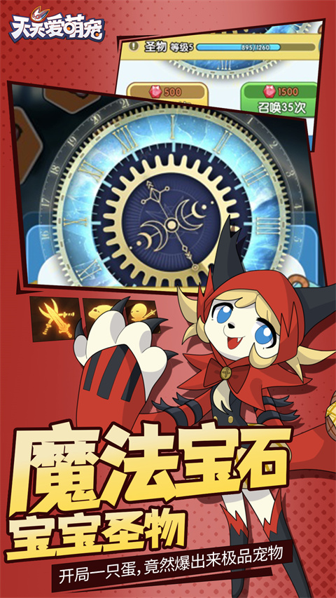 天天爱萌宠官方版截图5