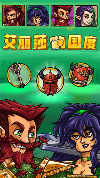 艾丽莎的国度官方版截图1