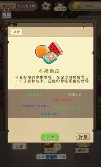 夏日杂货店官方正版截图1