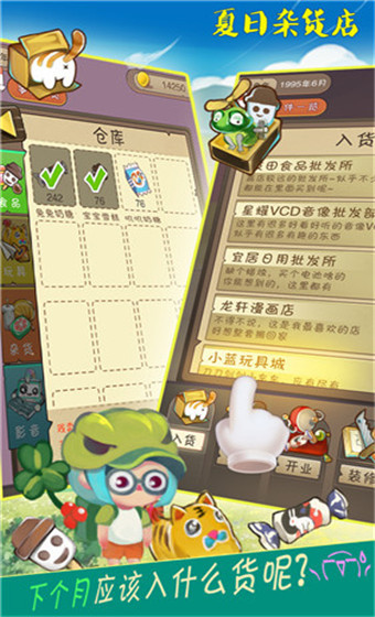 夏日杂货店官方正版截图2
