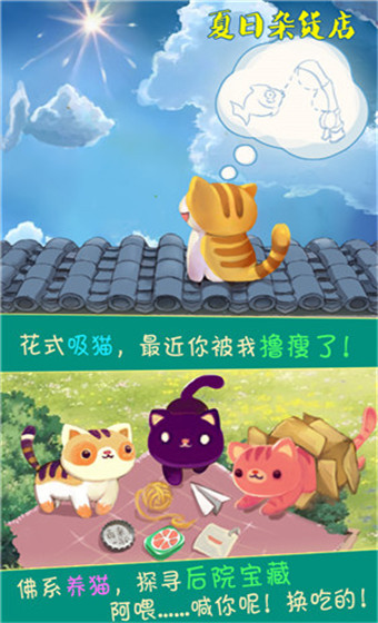 夏日杂货店官方正版截图3