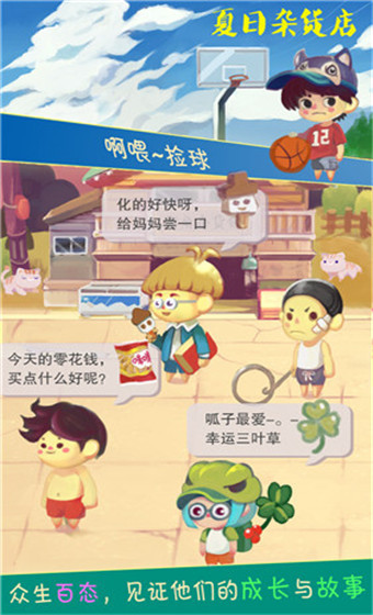 夏日杂货店官方正版截图4