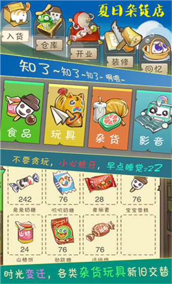 夏日杂货店官方正版截图5