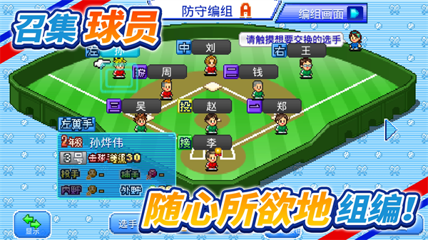 棒球学院物语中文最新版截图1