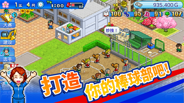棒球学院物语中文最新版截图2