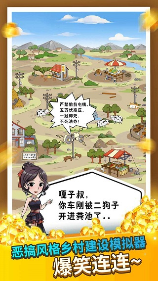 致富俺们村最新版截图3