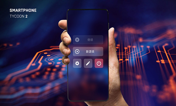智能手机大亨2最新汉化版截图1