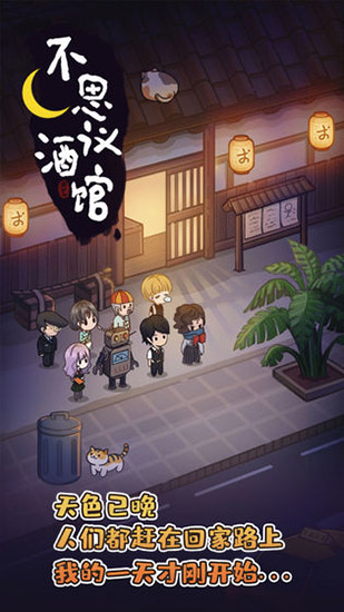 深夜酒馆官方版截图1