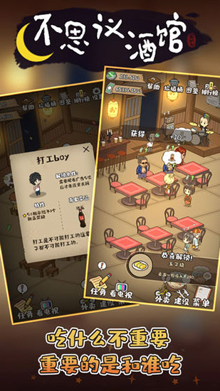深夜酒馆官方版截图5