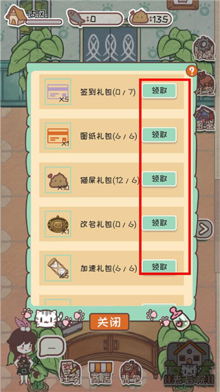 开心猫舍破解版无限币免广告截图5