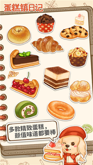 蛋糕镇日记最新版截图2