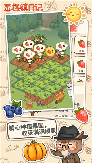 蛋糕镇日记最新版截图4