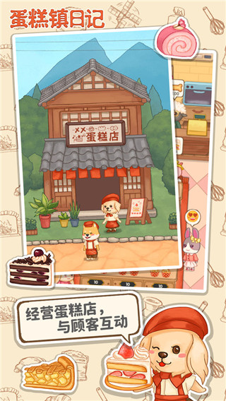 蛋糕镇日记最新版截图5