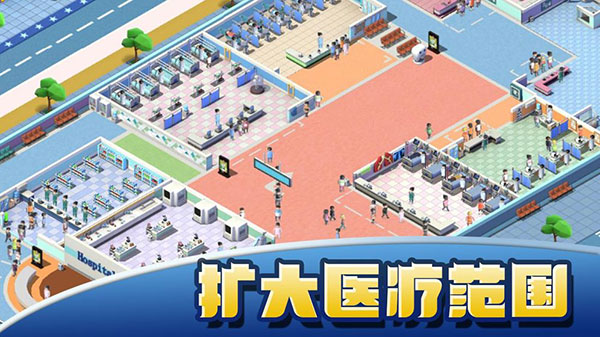 医院大亨无限金币钻石版截图1