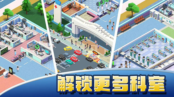 医院大亨无限金币钻石版截图2