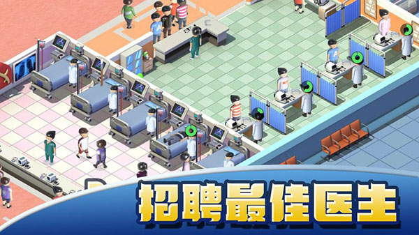 医院大亨无限金币钻石版截图3