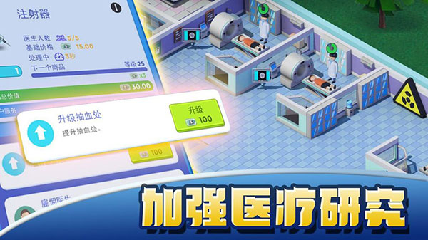 医院大亨无限金币钻石版截图4