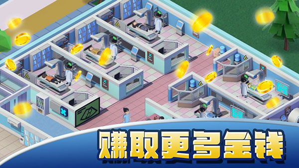 医院大亨无限金币钻石版截图5