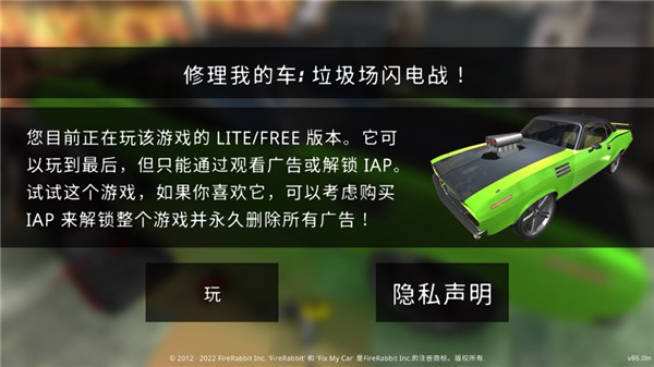 修理我的车完整版截图1