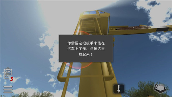 修理我的车完整版截图4