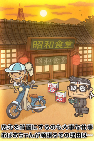 昭和食堂物语汉化版截图1