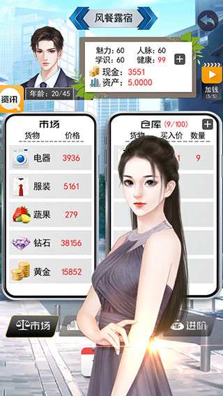 土豪的枯燥生活最新破解版截图1