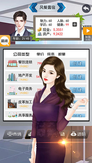 土豪的枯燥生活最新破解版截图2